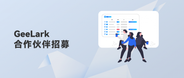 合作招募 | 与GeeLark一起，共创出海新篇章