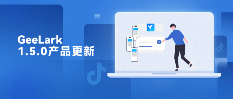 产品更新| GeeLark 云手机操作同步中 ◼︎◼︎◼︎◼︎◻︎